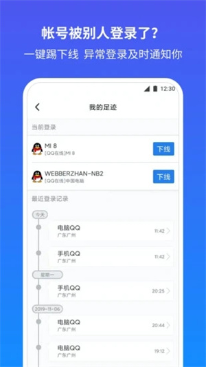 QQ安全中心APP安卓版安装