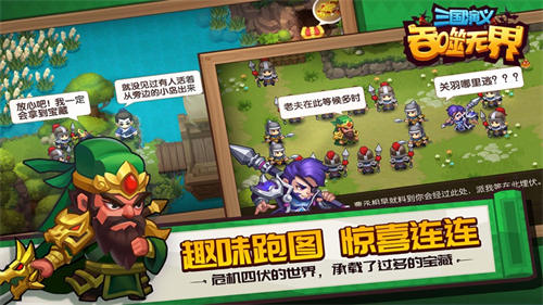 三国演义吞噬无界单机版