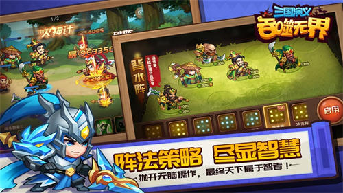 三国演义吞噬无界手游版