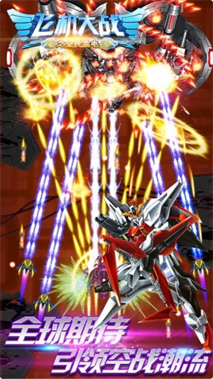 飞机大战之全民雷电破解版下载