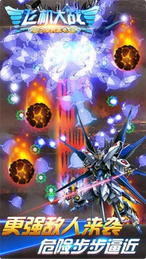 飞机大战之全民雷电破解版游戏下载