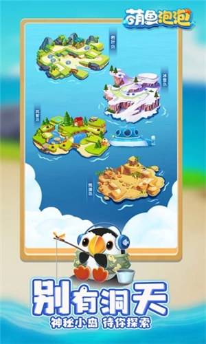 萌鱼泡泡破解版下载