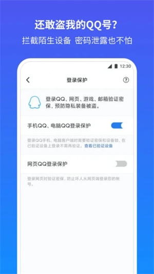 QQ安全中心官方版APP下载