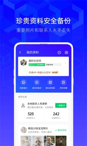 腾讯手机管家最新版APP安装