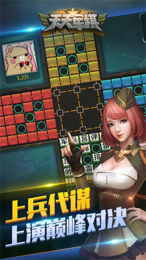 天天军棋手机版