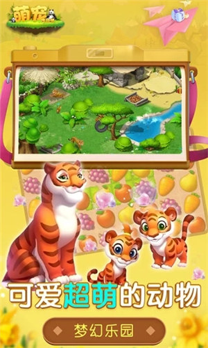 萌宠传奇消破解版游戏下载