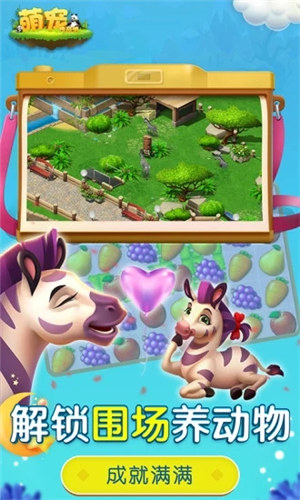 萌宠传奇消破解版
