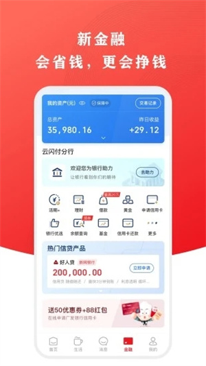 云闪付APP官方版安装