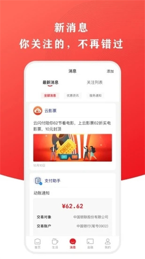 云闪付APP官方版下载