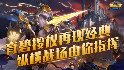 魔法门之英雄无敌战争纪元无限版