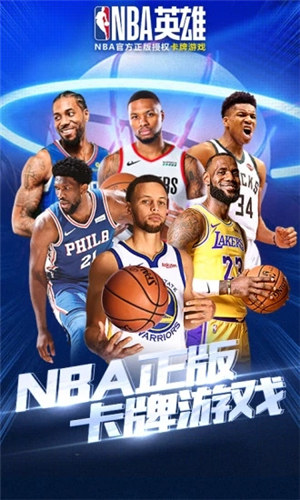 NBA英雄下载