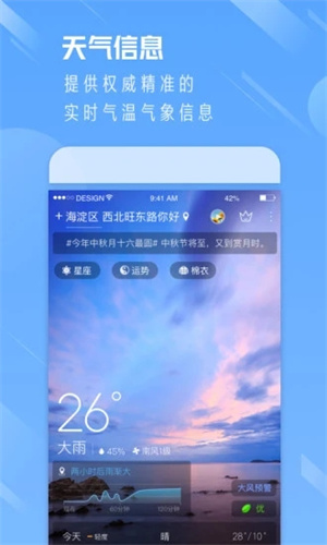 天气通解锁版APP