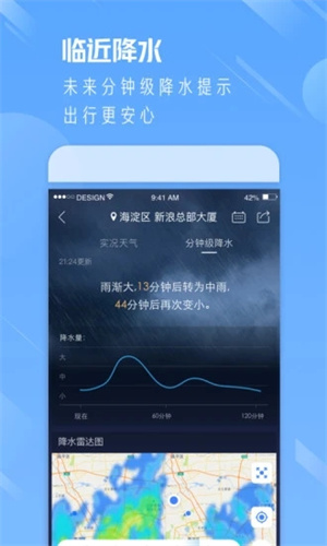 天气通解锁版APP下载