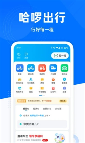 哈啰出行官方版APP