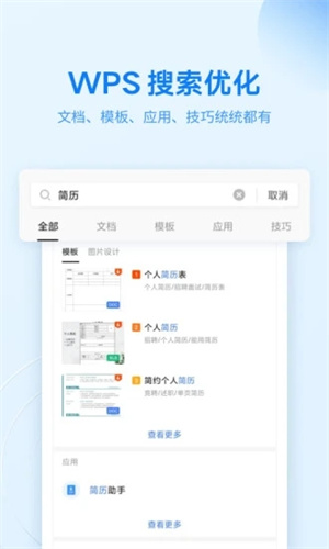 WPS OfficeAPP下载