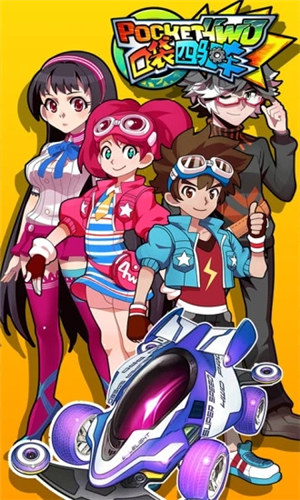 口袋四驱车破解版游戏下载