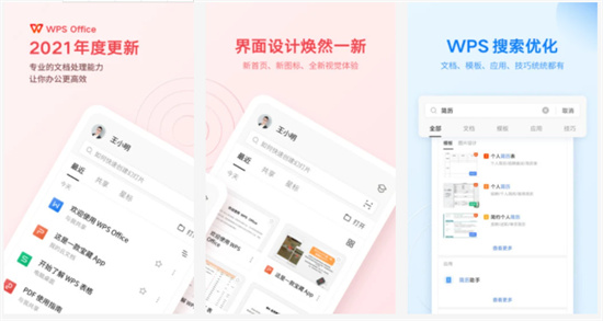 WPS OfficeAPP下载