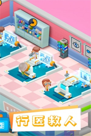 医院大亨无限金币钻石版下载