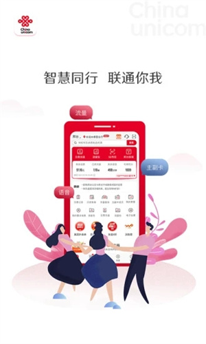 中国联通APP最新版下载