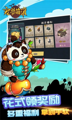 宠兽萌消破解版下载