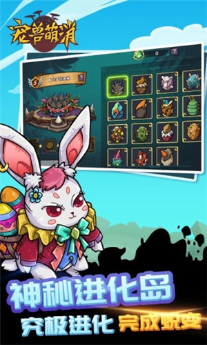 宠兽萌消无限钻石版