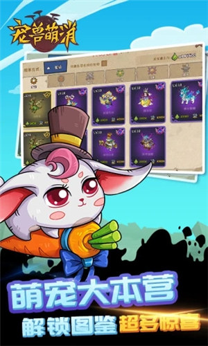 宠兽萌消无限钻石版游戏下载
