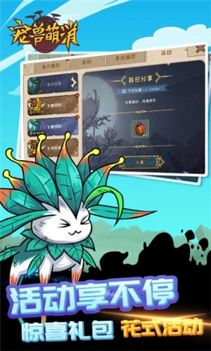 宠兽萌消无限钻石版下载