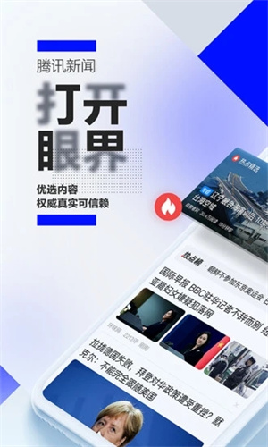 腾讯新闻IOS版APP