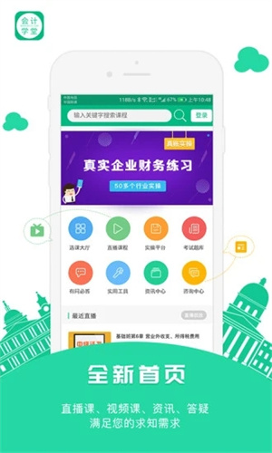 会计学堂解锁版APP