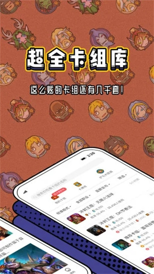 炉石传说盒子APP安卓版