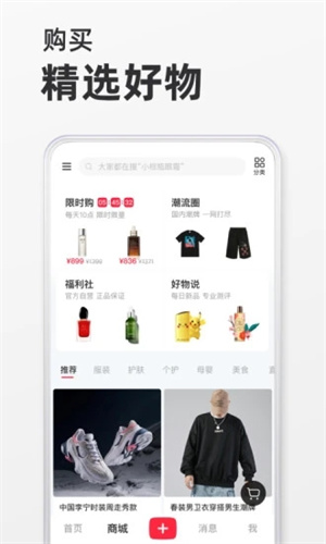 小红书官方版APP下载