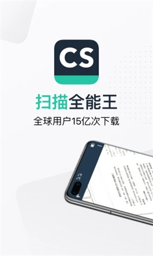 扫描全能王最新版APP