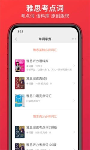 学为贵雅思APP最新版