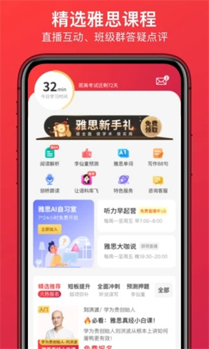 学为贵雅思APP最新版下载