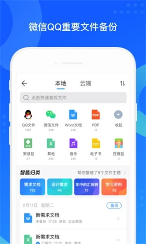 QQ同步助手最新版