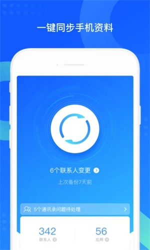 QQ同步助手最新版APP