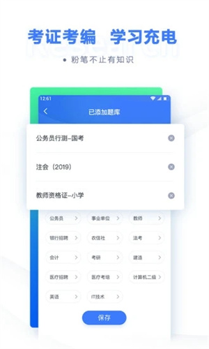 粉笔教育最新版APP