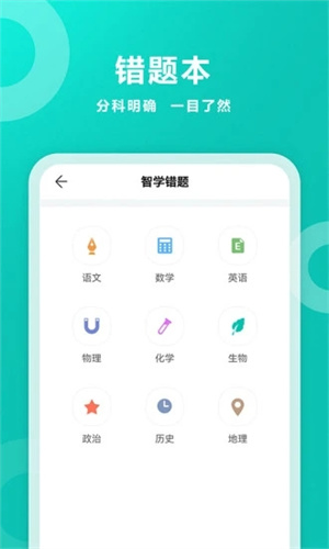 智学网手机版APP