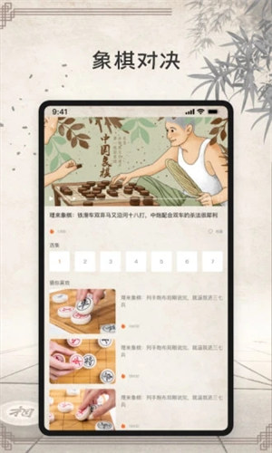 象棋大师免费版游戏下载