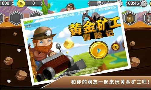 黄金矿工冒险记无限金币游戏下载
