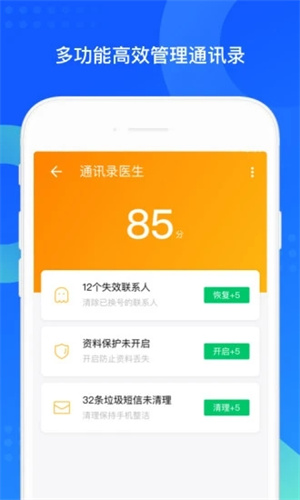 QQ同步助手APP官方版安装