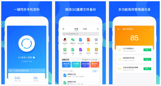 QQ同步助手APP官方版