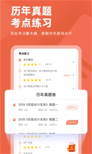 会计对题库APP手机版下载