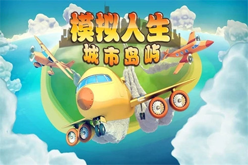 模拟岛屿无限金币版