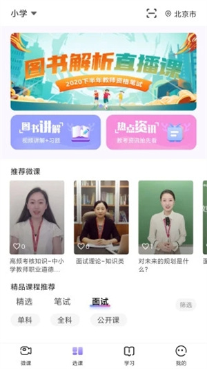 中公教师考试免费版APP