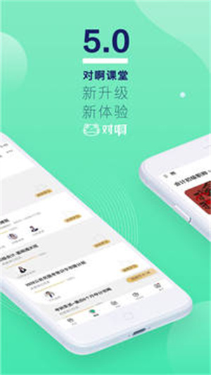 对啊课堂解锁版APP