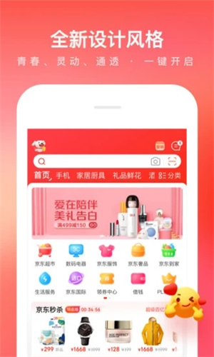 京东免费版APP