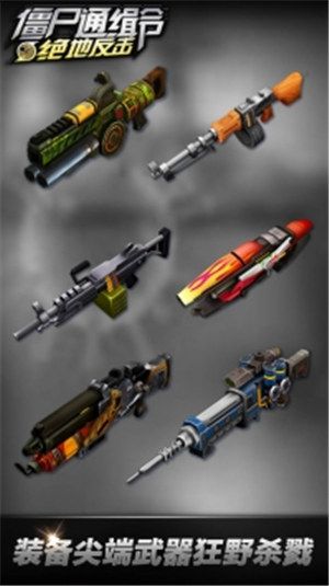 僵尸通缉令无限金币版