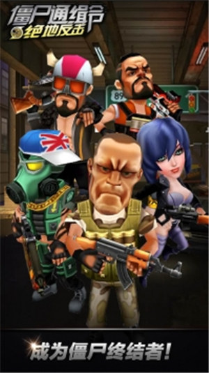 僵尸通缉令无限金币版下载