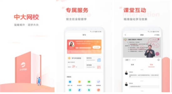 中大网课APP官方版
